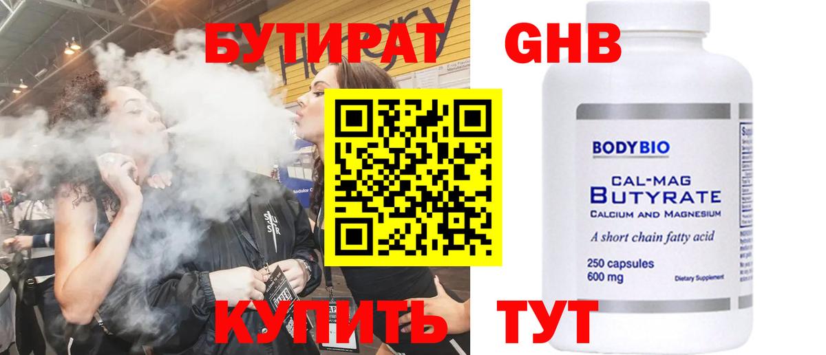 Бутират GHB  Вход с VPN  Мирный 