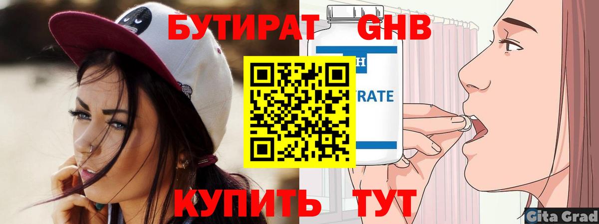 Бутират 99% Мирный