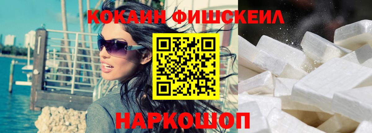 КОКАИН  Мирный  COCAIN Fish Scale 