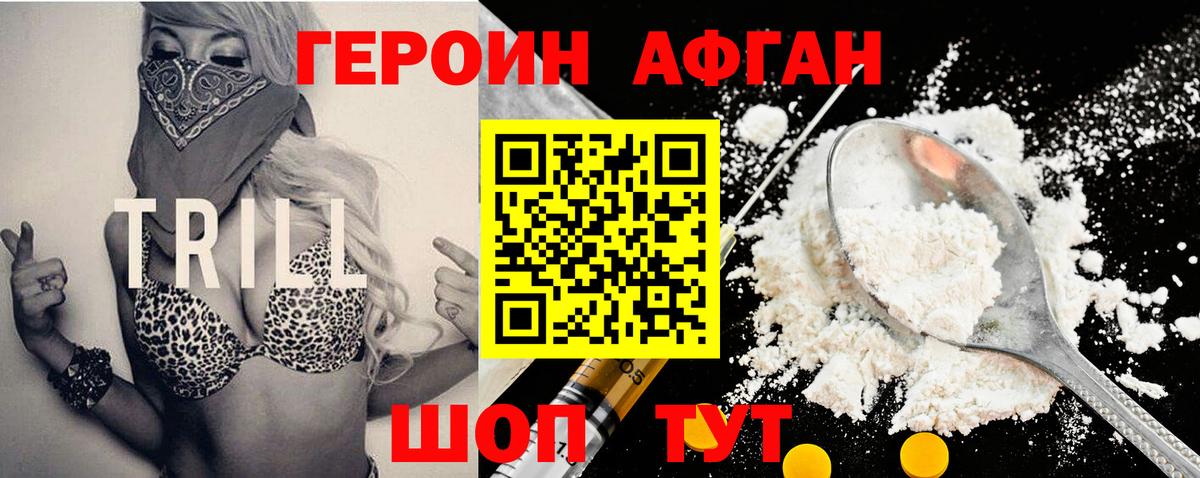 ГЕРОИН хмурый  Мирный 