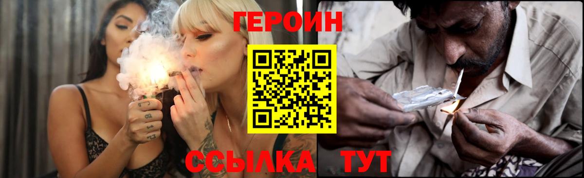 ГЕРОИН белый Мирный