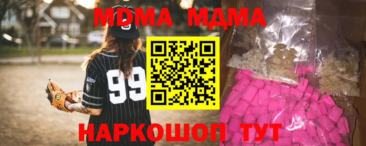 МДМА crystal Мирный