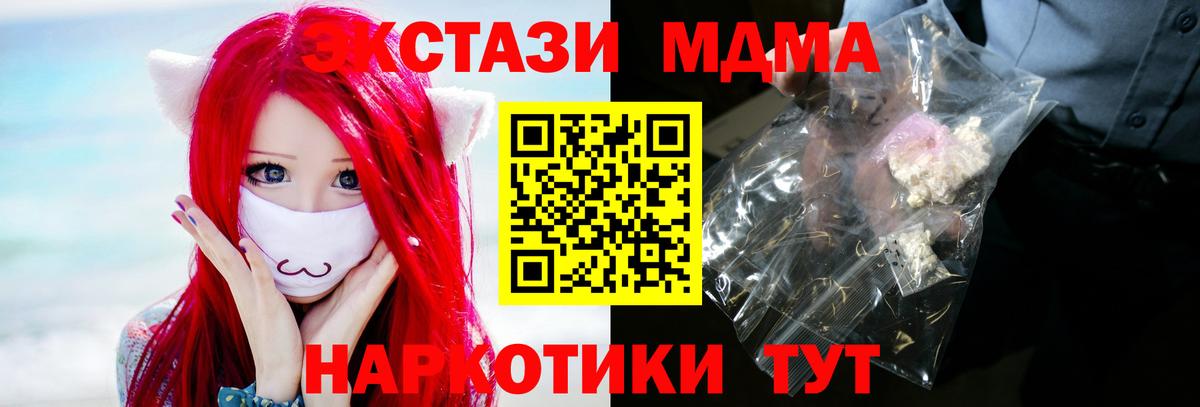 MDMA кристаллы Мирный