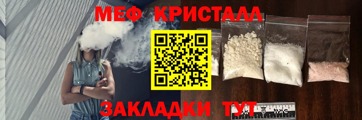 МЯУ-МЯУ  Вход с VPN  Мирный  МЯУ-МЯУ кристаллы  МЕФ mephedrone 
