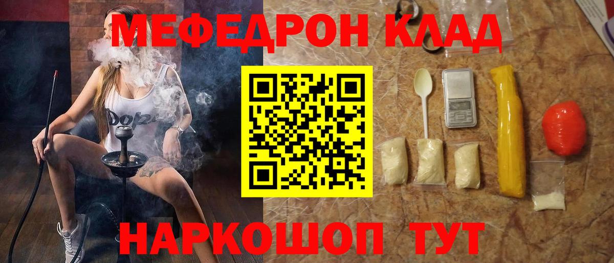 Меф  Мирный