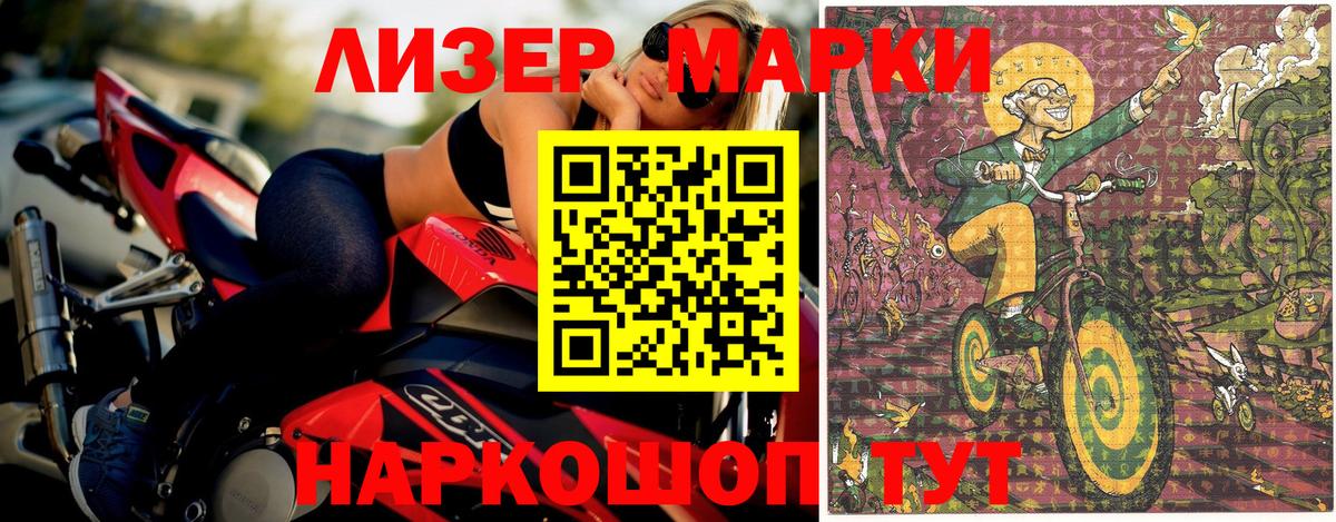 Марки N-bome 1,8мг Мирный